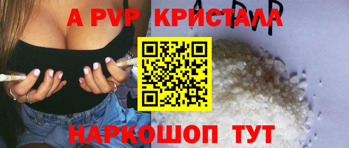A PVP Crystall Избербаш