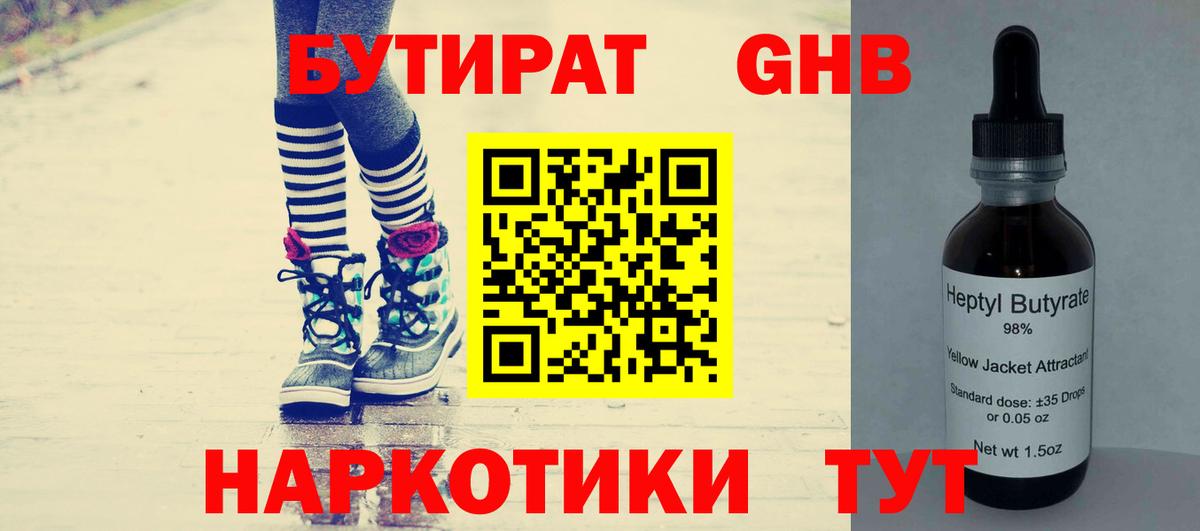 Бутират 1.4BDO  БУТИРАТ  Избербаш  Вход с VPN 