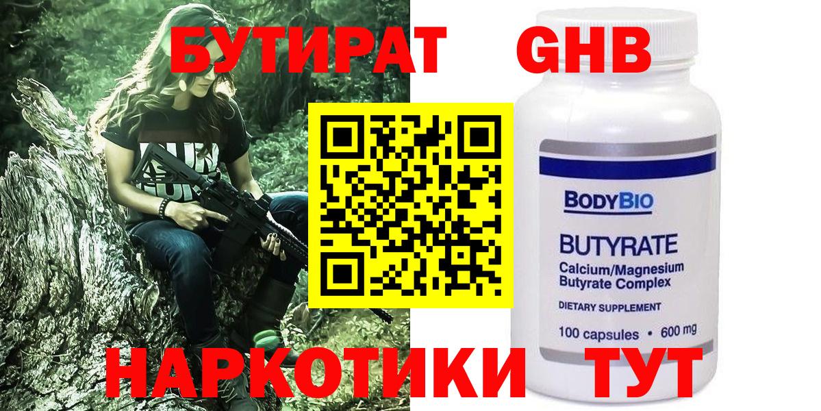 Бутират 99% Избербаш