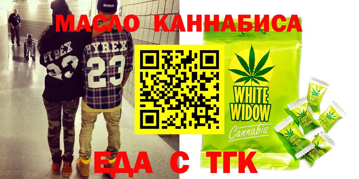 Еда ТГК марихуана  Вход с VPN  Избербаш 